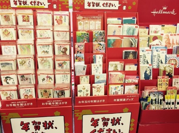 郵便局の年賀状コーナー（写真は編集部撮影）