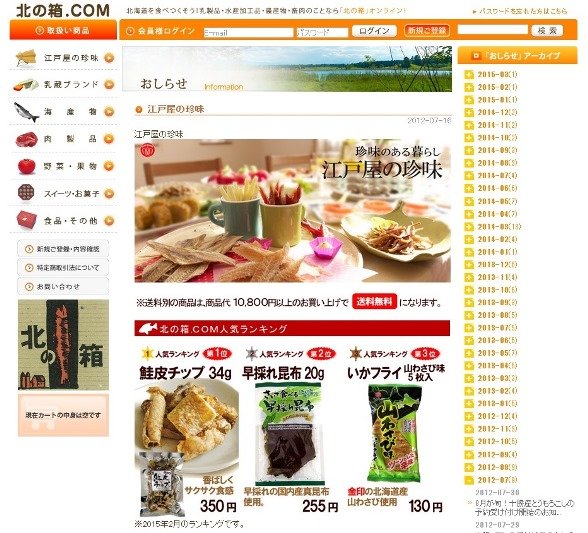 「北の箱.COM」ウェブサイトより