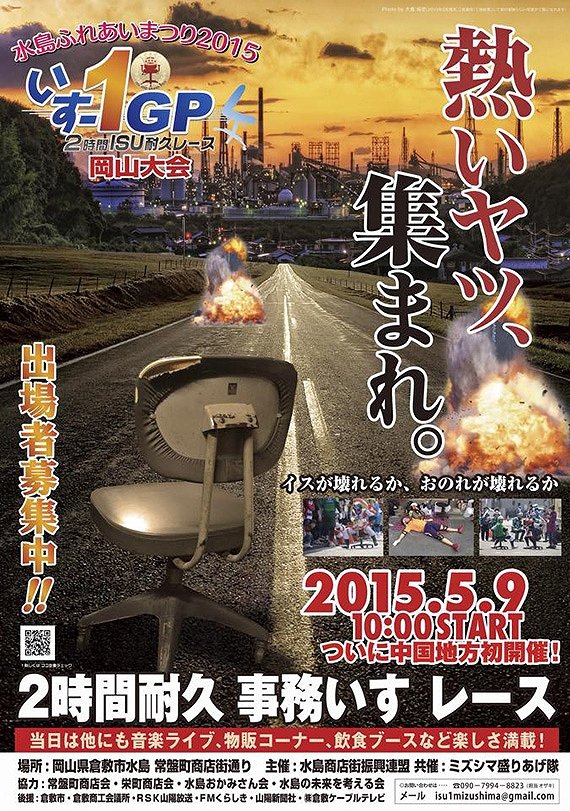 いす1-GP 岡山大会ポスター