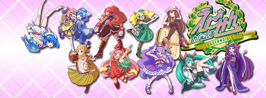 「えだせんがぁるず」キャラクター一覧