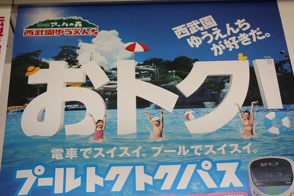 こちらは西武園ゆうえんちが製作したもの