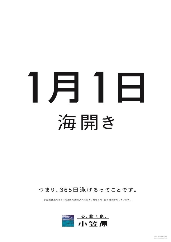 小笠原トリビア（画像提供：小笠原村観光局）