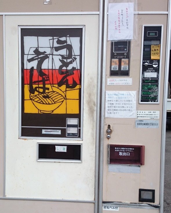 「佐原商店」のうどんそば自動販売機(画像提供：Ａさん)