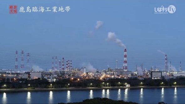 表情が刻々と変わる工場たち(いばキラTVより)