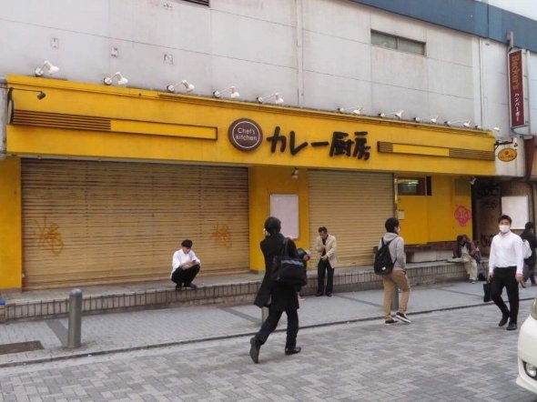 カレー厨房