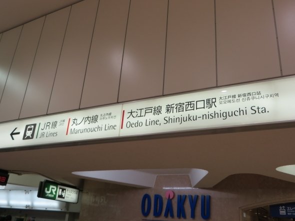 レア☆駅の【案内看板】新宿線☆乗り換え案内☆停車駅案内看板