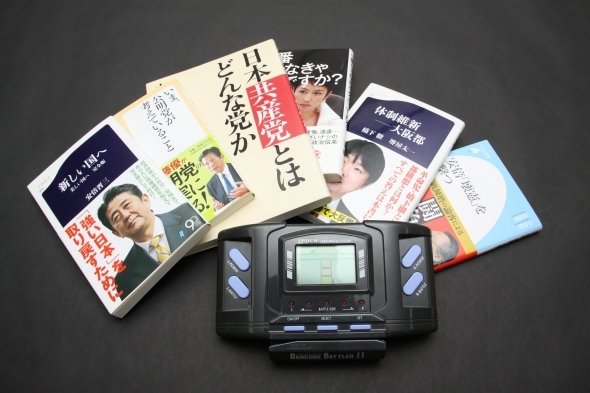 懐かしのバーコードバトラー