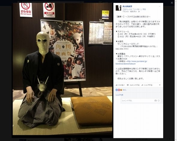 公式フェイスブックページより。なお、「出張」のためスケキヨが不在のときもあるので注意