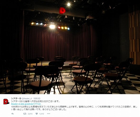 「シアターDから皆様へ大切なお知らせ」のスクリーンショット