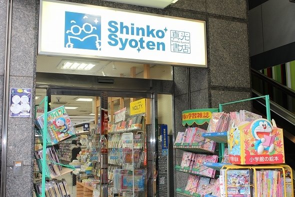 真光書店