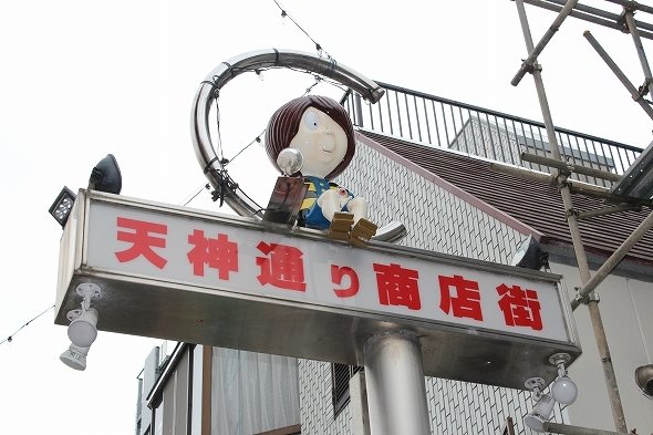 天神通り商店街