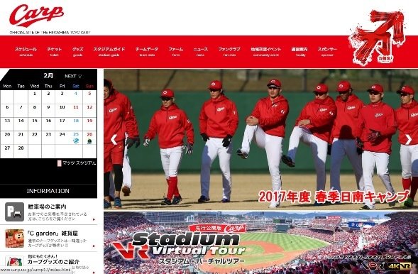 広島東洋カープ公式ウェブサイトより