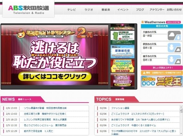 ABS秋田放送ウェブサイトより