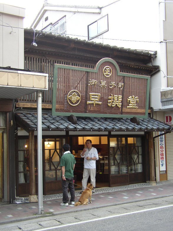 格子戸、瓦屋根、木製看板を取り付けた、改修後の「早撰堂」(画像提供:むらかみ町屋再生プロジェクト)