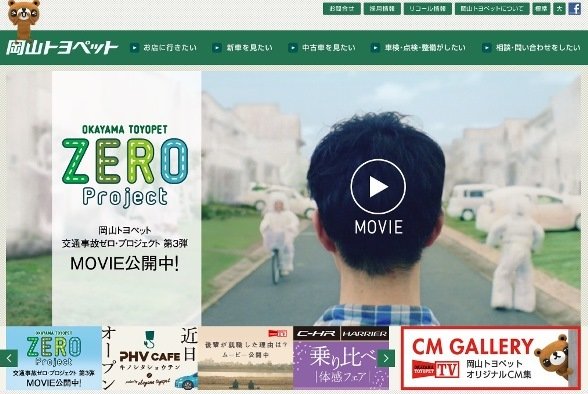「岡山トヨペット」ウェブサイトより