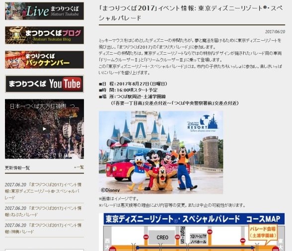 つくば市の夏祭りでディズニーパレード 市民 すごい 行くしかない 全文表示 Jタウンネット つくば市の夏祭りでディズニーパレード 市民 すごい 行くしかない 全文表示 Jタウンネット