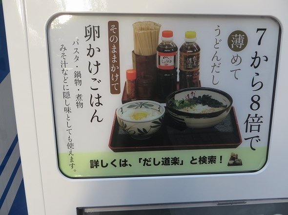 もちろん使い方も書かれている。薄めるだけでうどんだしになる。