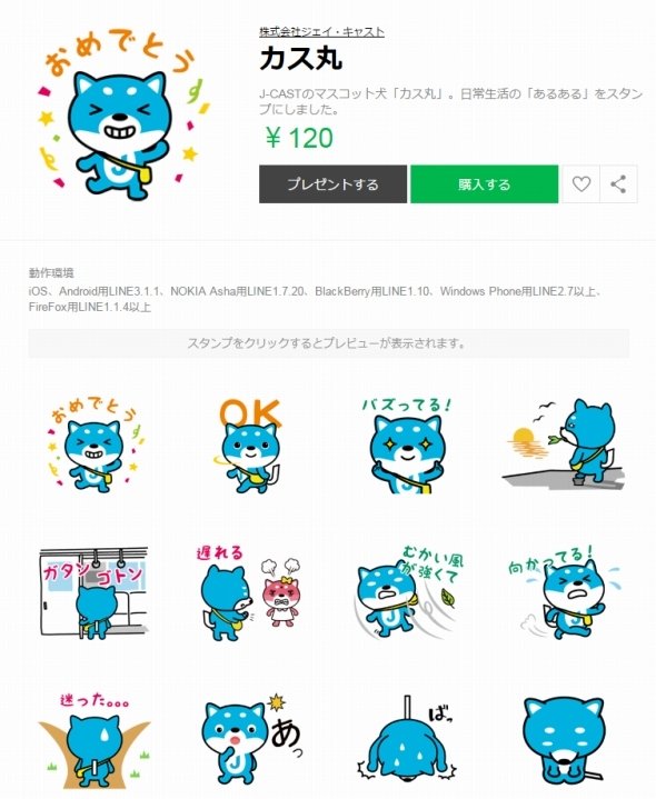 カス丸のLINEスタンプ