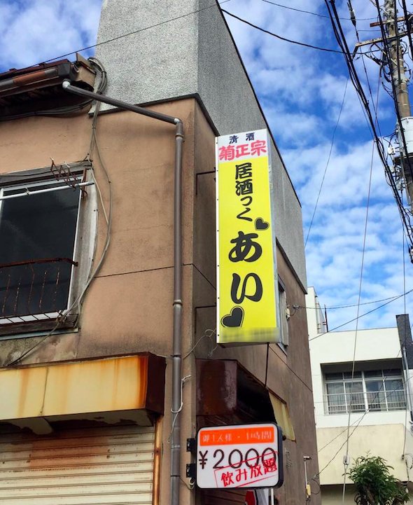 「ジャンルを股にかける店」