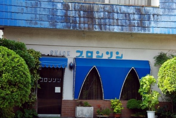 「お約束でハイボールサービス」（採取地・伊豆）