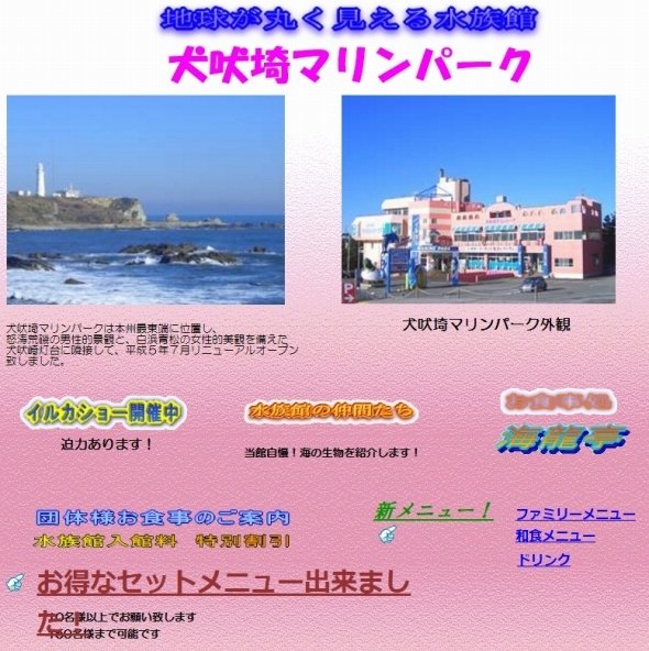 レトロな公式ホームページ