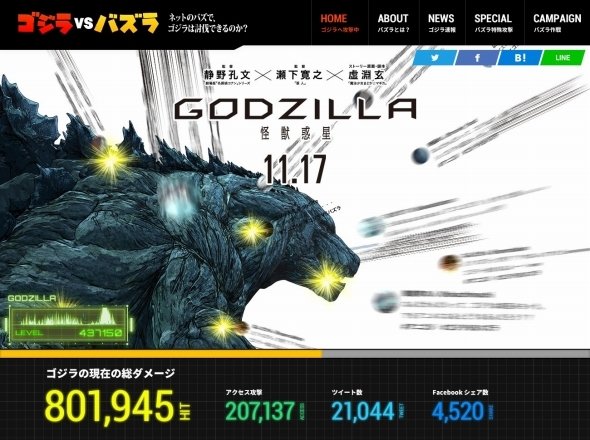 「ゴジラvsバズラ」