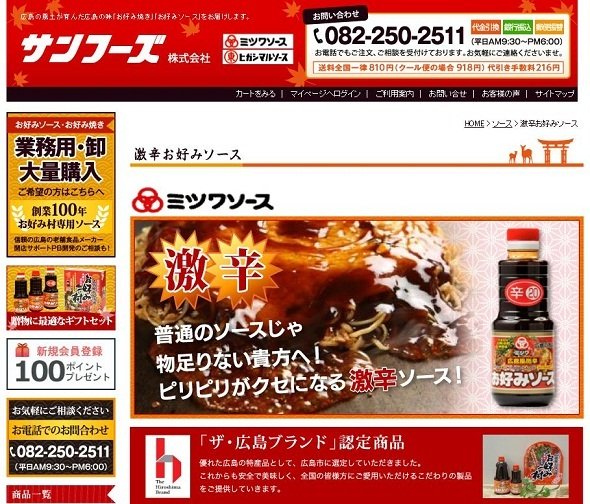 隠し玉的なお土産としておすすめ（画像はミツワソース公式サイトより）