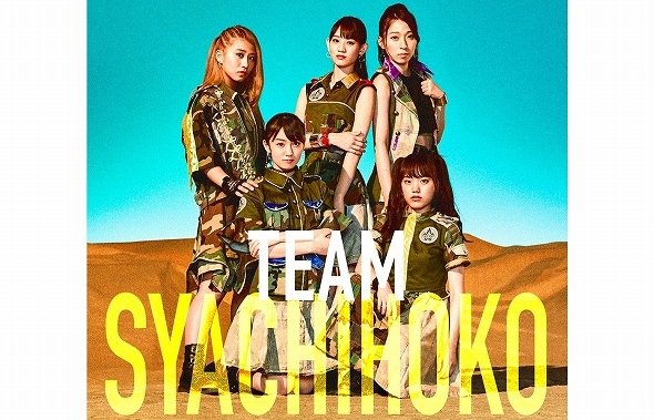 21日に出演するチームしゃちほこ