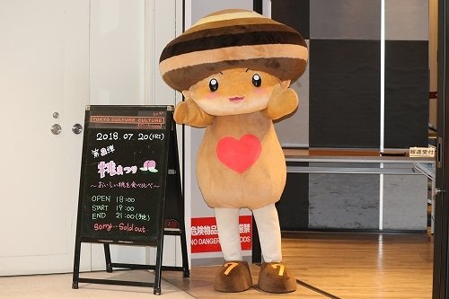 会場には大分県豊後大野市イメージキャラクターの「なばっピー」も登場した