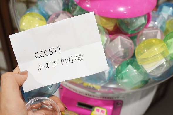 カプセルの中に着物の紙が入っている。リリース画像より。