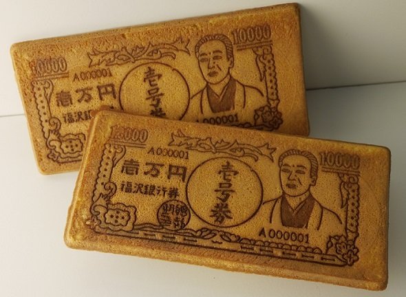 少ないけど取っといて...、言ってみたい（画像提供：渓月堂）