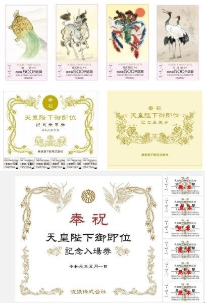 上から西武・東京メトロ・流鉄の記念きっぷデザイン