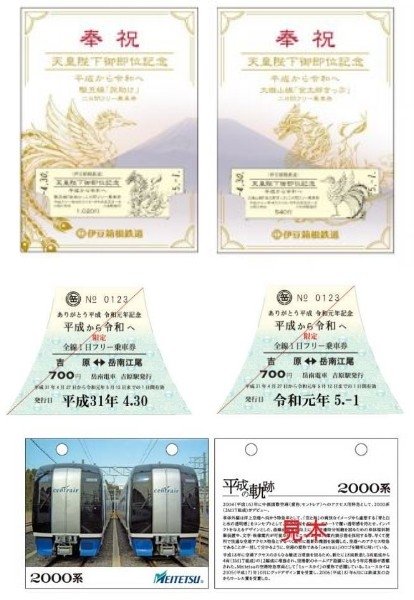 上から伊豆箱根鉄道・岳南電車・名鉄の見本デザイン。名鉄はきっぷとともに画像のように車両のフォトカードを同封