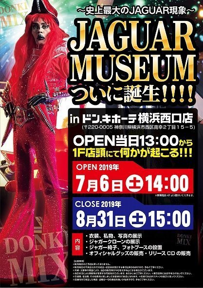 JAGUAR(@jaguardes)さんのツイートより