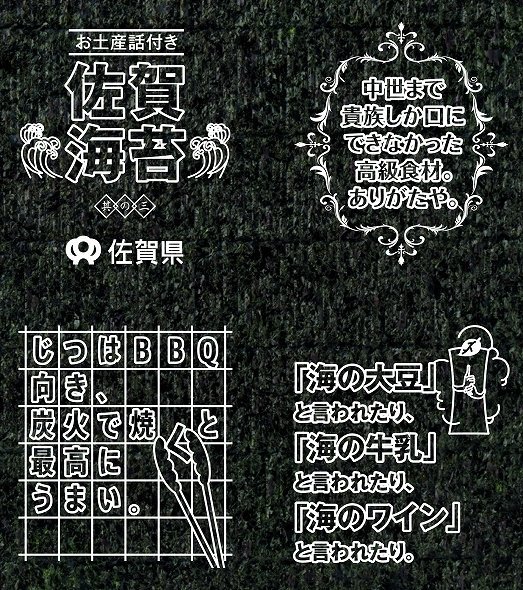 海苔本体も楽しめる（画像は佐賀県より提供）