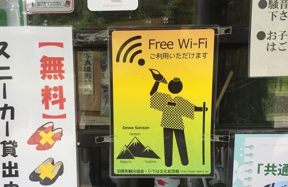 いでは文化記念館入口（画像提供：羽黒町観光協会）