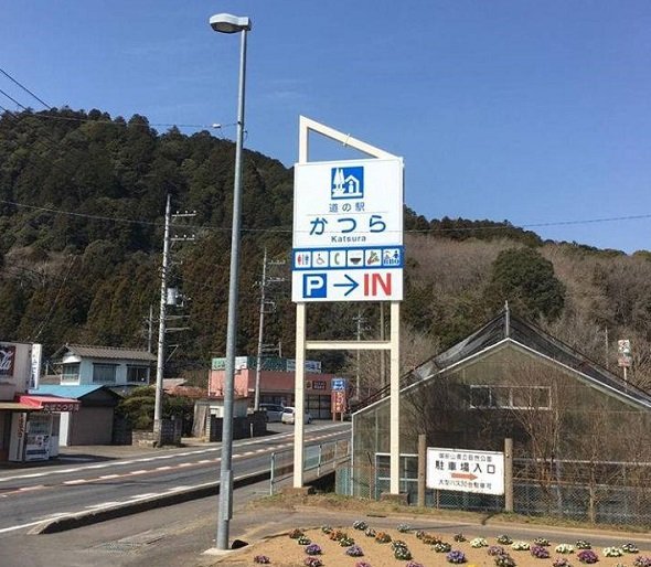 道の駅かつら入口（道の駅かつら公式フェイスブックページより）
