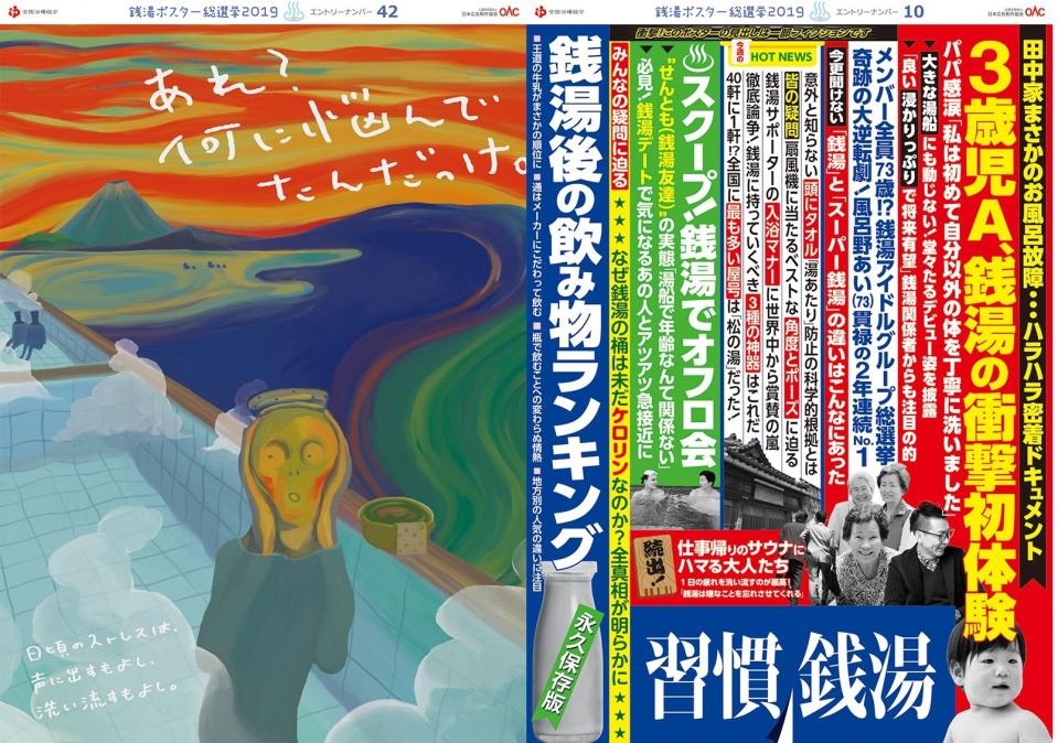 「銭湯ポスター総選挙2019」公式サイトより