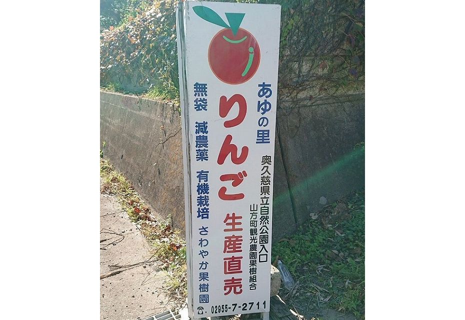 さわやか果樹園の案内板　さむ（改二）さん （＠tourermania）のツイートより