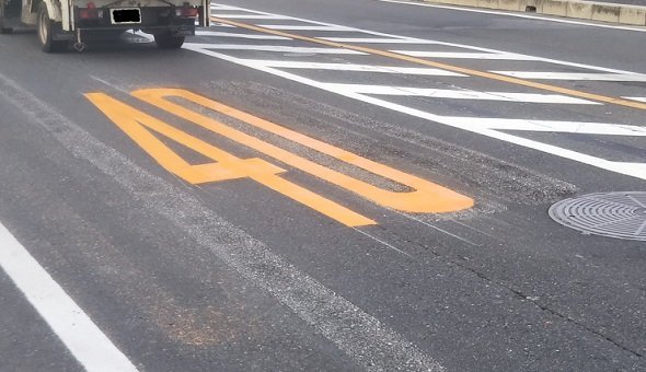 ショック！「40キロ」に訂正されていた。画像はえくさーつー（＠xor2）さん提供