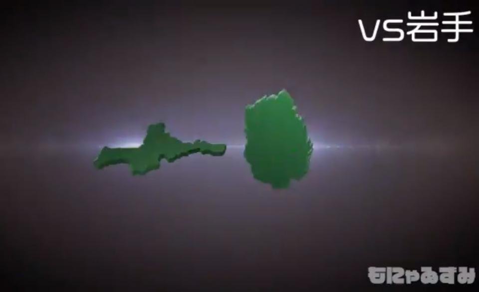 三重vs岩手　もにゃゐずみ（＠Monyaizumi）さんのツイートより