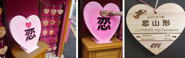 ハートのくぼみに絵馬をはめて撮影（画像は智頭急行公式サイトより）