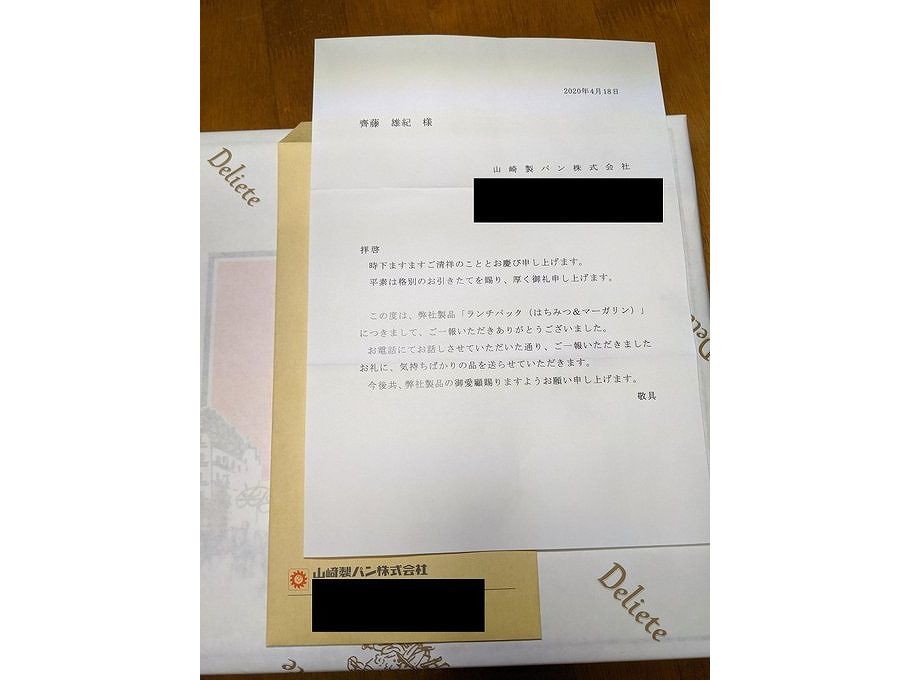 実際にゲーム好きの養蜂家さんに届けられた手紙と品物