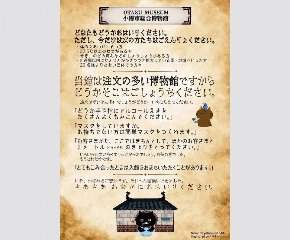 こちらは運河館バージョン（画像は小樽市総合博物館公式ツイッターより）