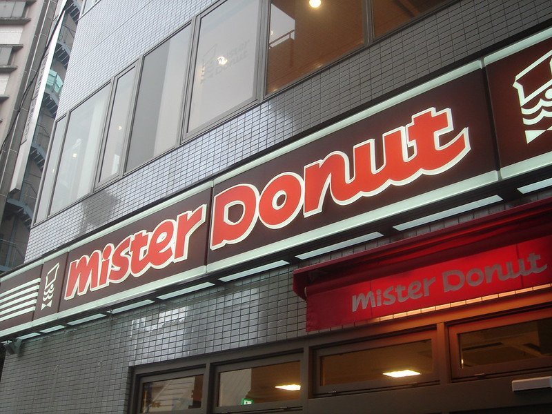 ミスドの外観（shibainuさん撮影、Flickrより）