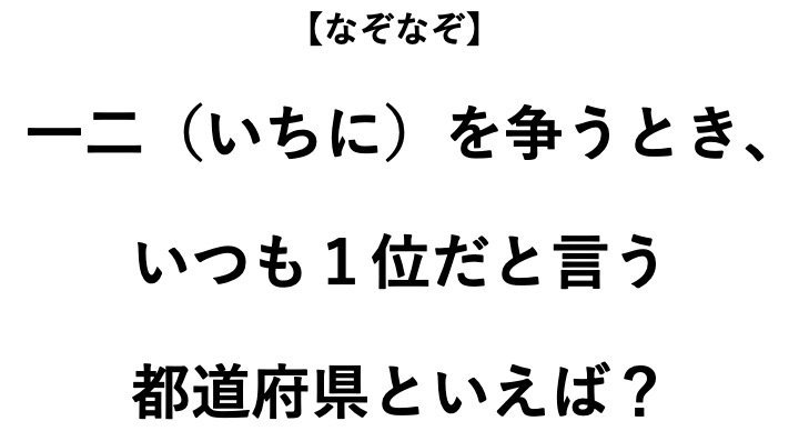 ヒント：ここが１位なら、２位は？