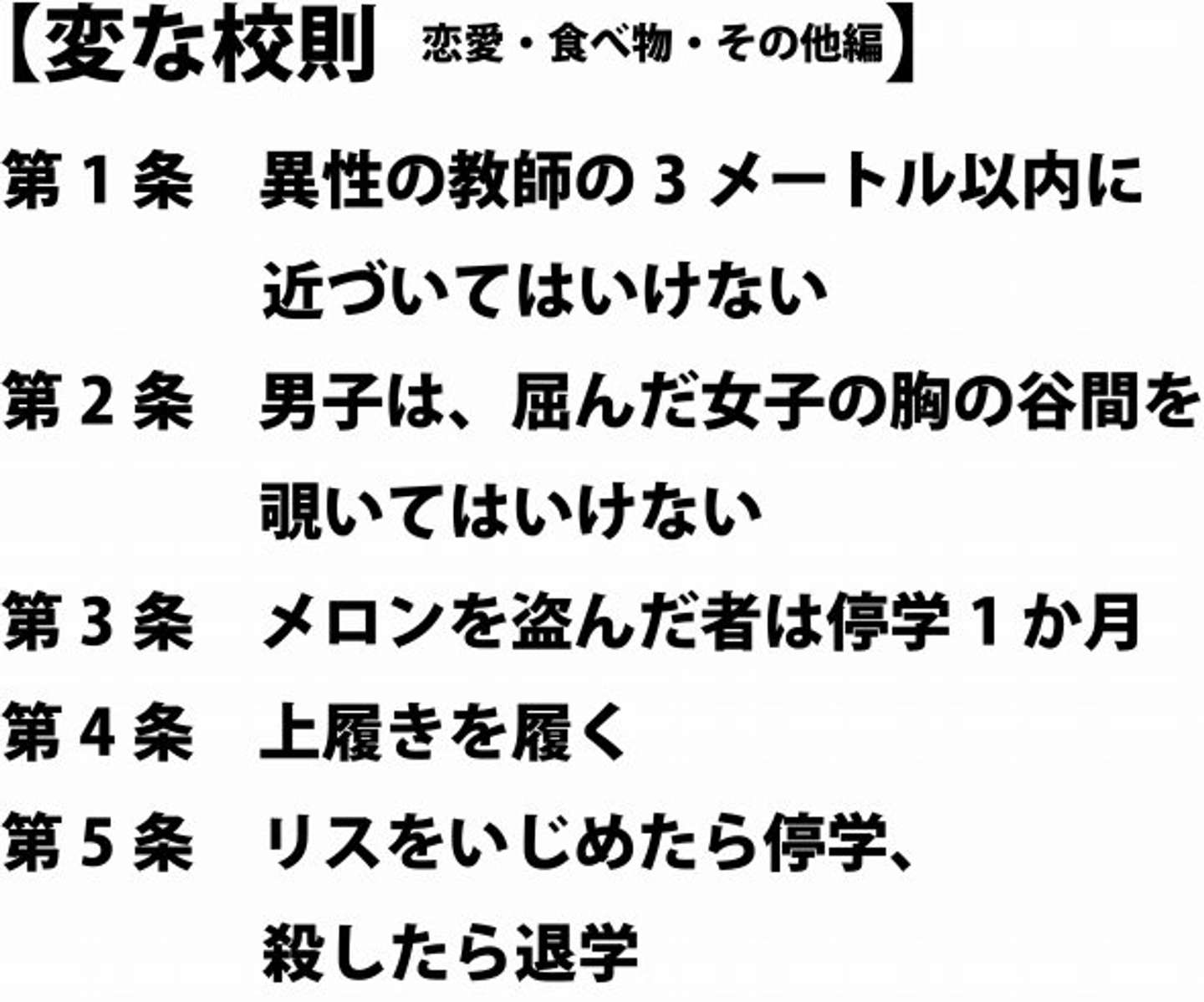 リスいじめたら退学 女子の胸覗くの禁止 まだまだあった 変な校則 全文表示 Jタウンネット