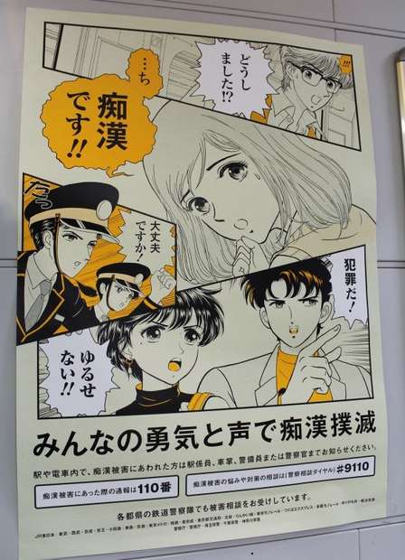 今年は90年代少女漫画風?「痴漢撲滅」ポスターの新作がやっぱりクオリティ高い