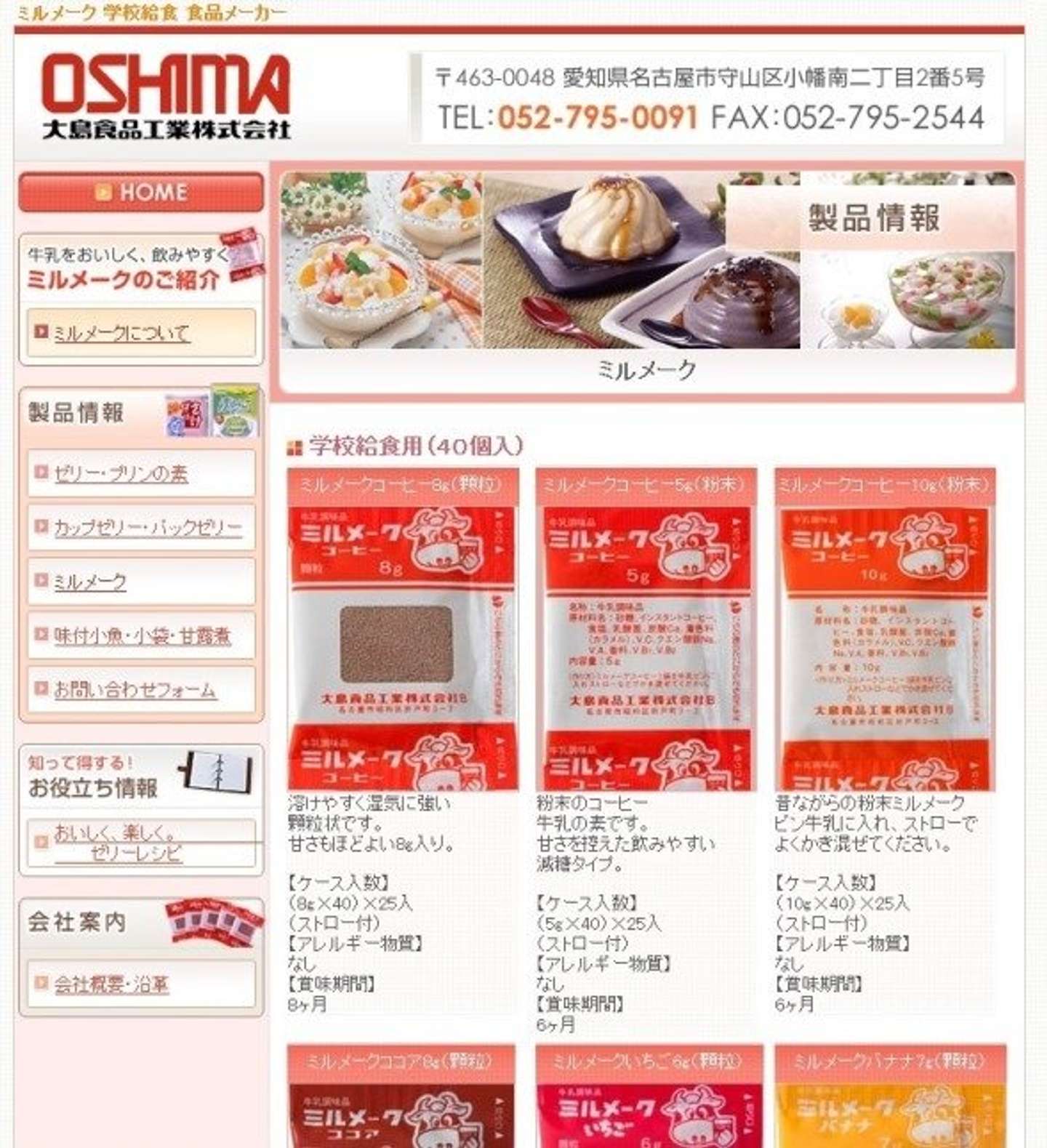 名古屋市民はミルメークを知らない 地元番組 ドデスカ の特集に大反響 全文表示 Jタウンネット