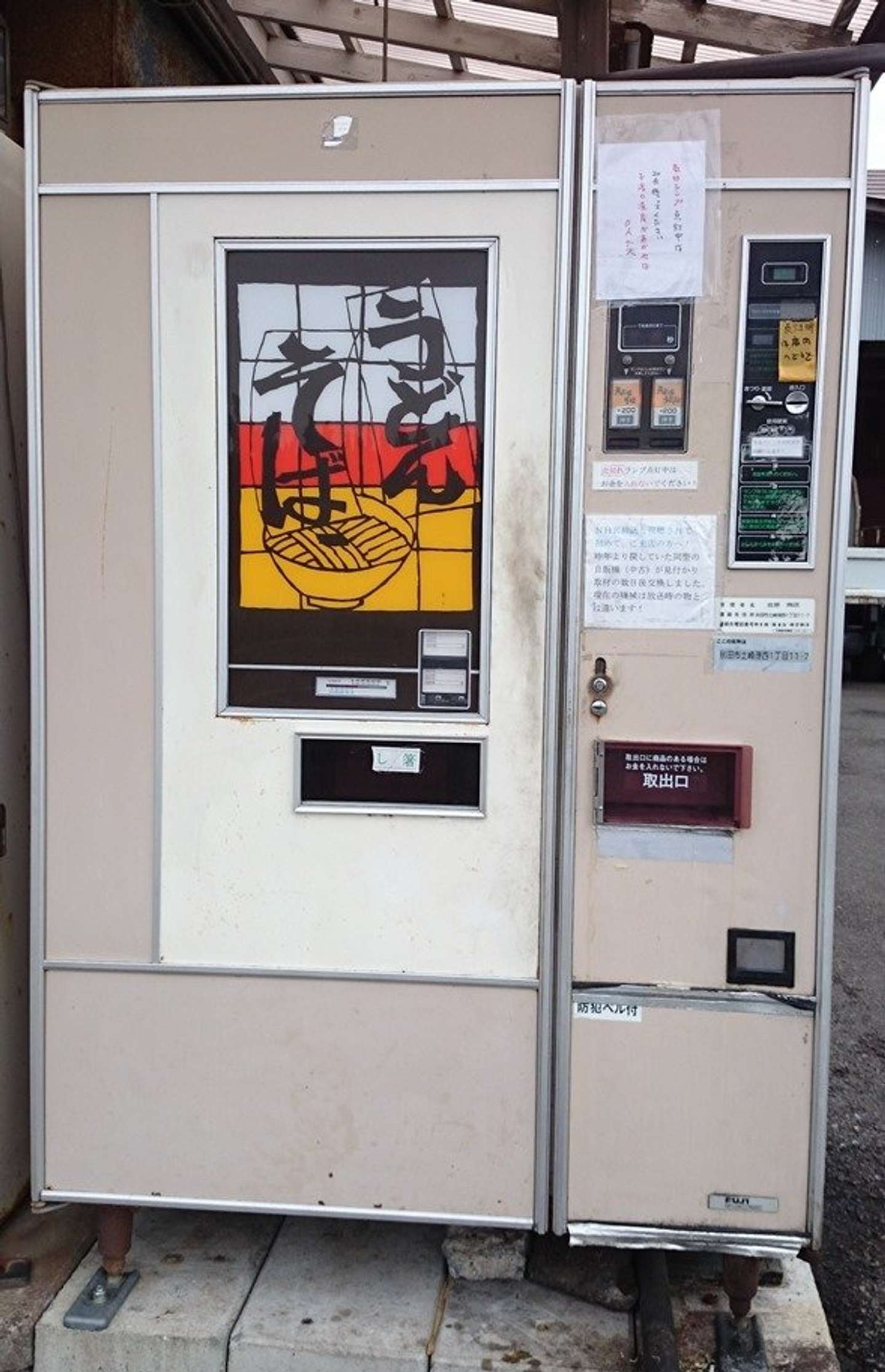 ドキュメント72時間 で話題 秋田 佐原商店のうどん自販機 閉店 にショック広がる 全文表示 Jタウンネット